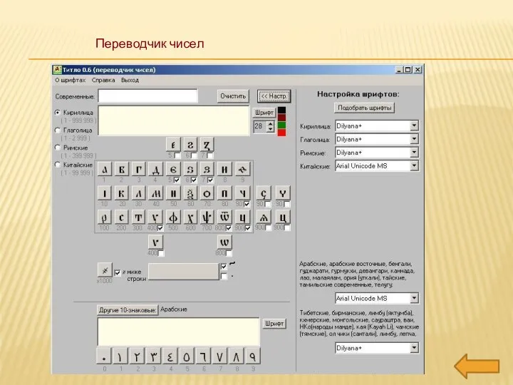 Переводчик чисел