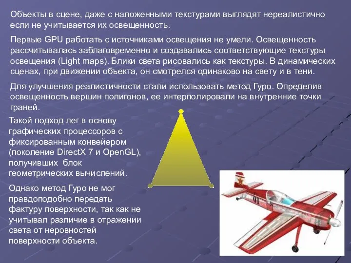 Объекты в сцене, даже с наложенными текстурами выглядят нереалистично если не