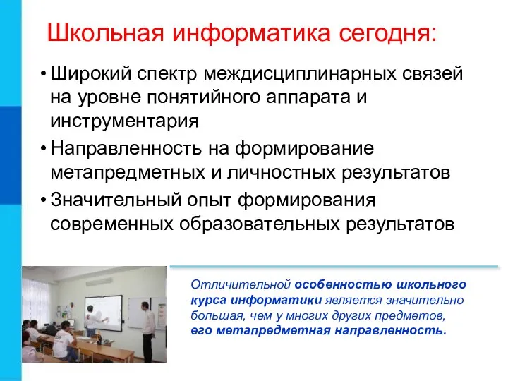 Широкий спектр междисциплинарных связей на уровне понятийного аппарата и инструментария Направленность