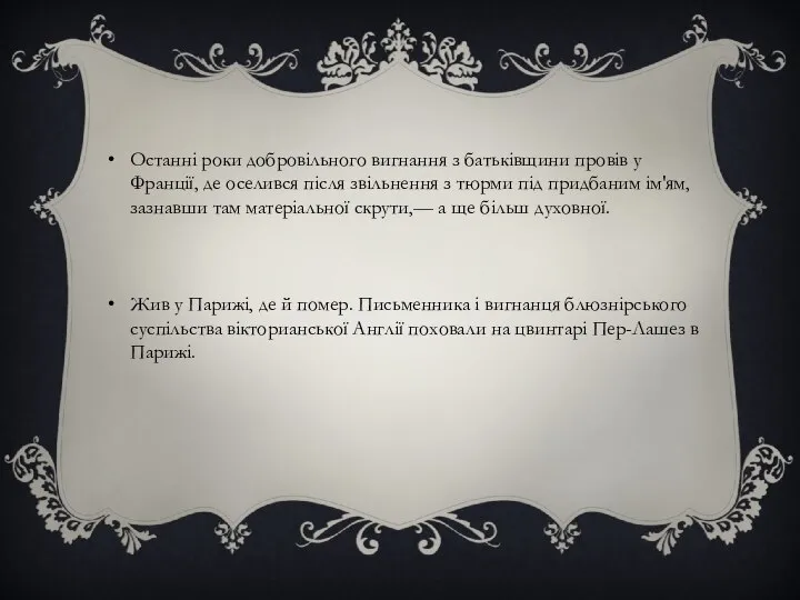 Останні роки добровільного вигнання з батьківщини провів у Франції, де оселився