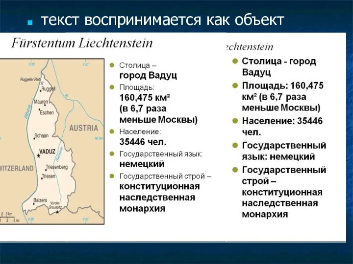 текст воспринимается как объект