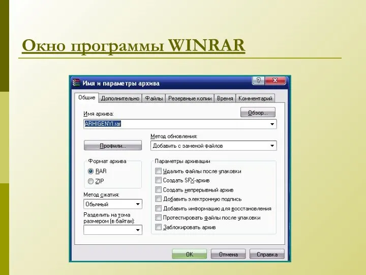 Окно программы WINRAR