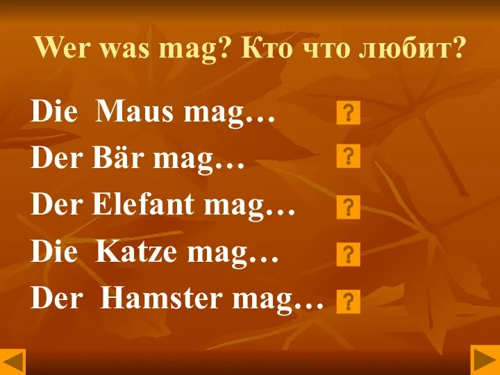 Wer was mag? Кто что любит? Die Maus mag… Der Bär