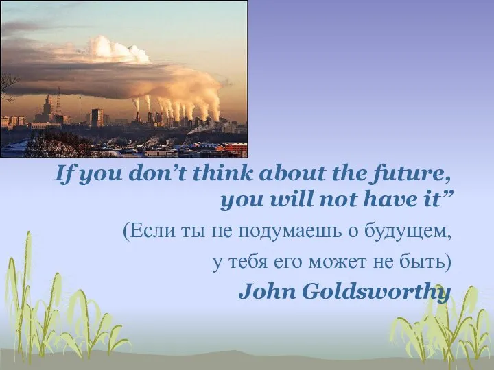 If you don’t think about the future, you will not have