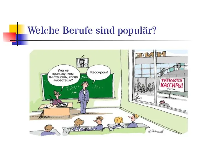 Welche Berufe sind populär?