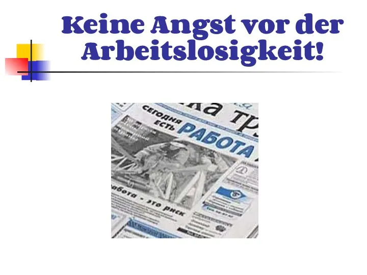 Keine Angst vor der Arbeitslosigkeit!