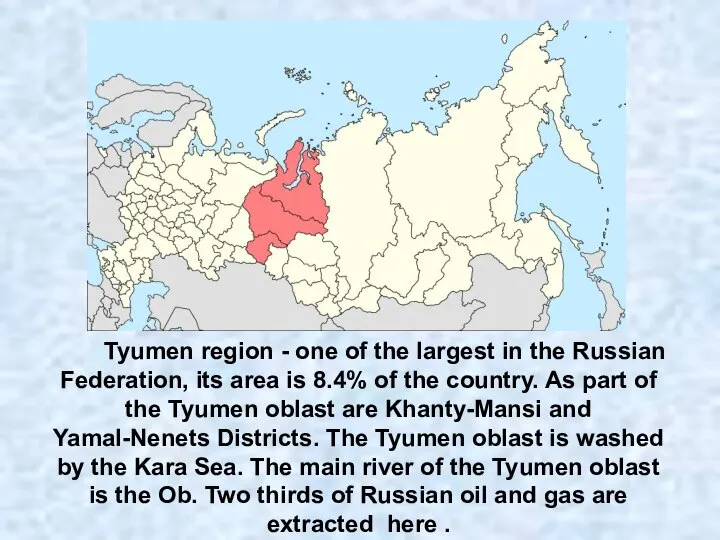 Tyumen region - one of the largest in the Russian Federation,