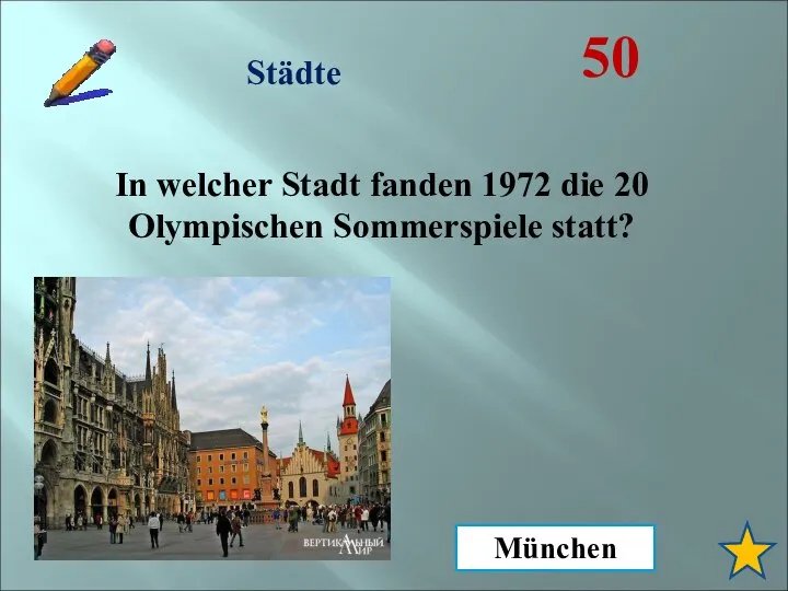 Städte 50 In welcher Stadt fanden 1972 die 20 Olympischen Sommerspiele statt? München