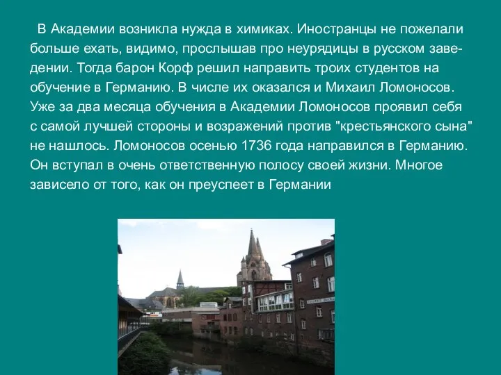 В Академии возникла нужда в химиках. Иностранцы не пожелали больше ехать,