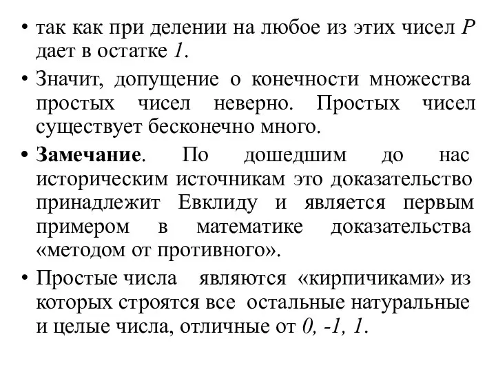 так как при делении на любое из этих чисел Р дает