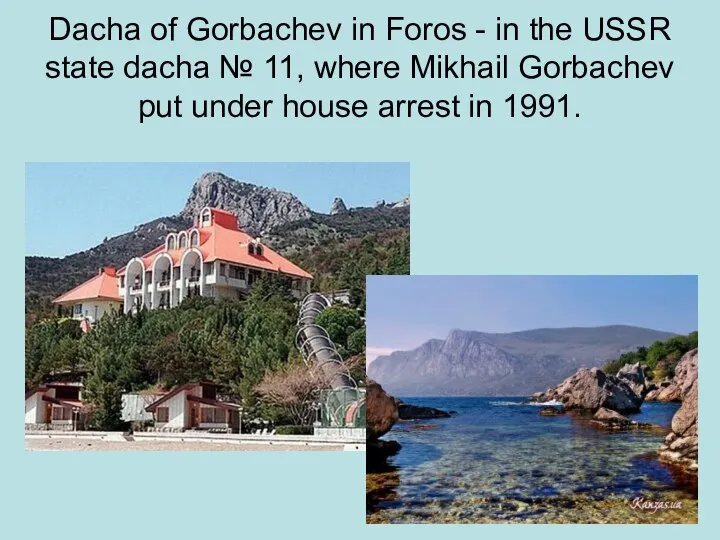 Dacha of Gorbachev in Foros - in the USSR state dacha