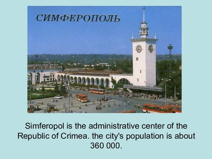 Simferopol is the administrative center of the Republic of Crimea. the