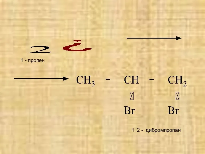 1, 2 - дибромпропан 1 - пропен