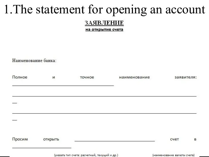 1.The statement for opening an account