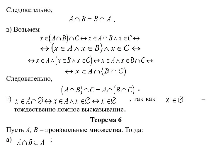 Следовательно, . в) Возьмем Следовательно, . г) , так как –