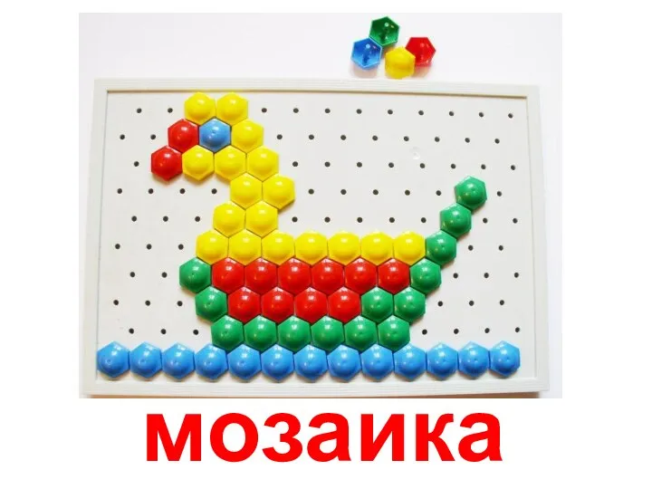 мозаика