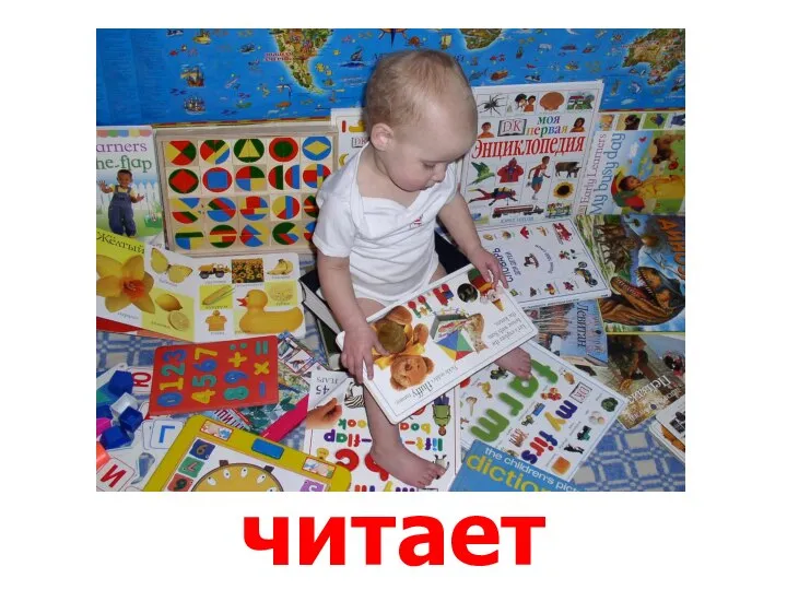 читает