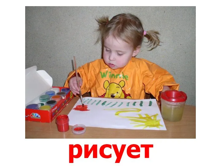 рисует