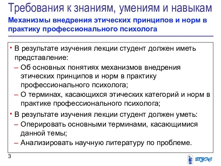 Требования к знаниям, умениям и навыкам Механизмы внедрения этических принципов и