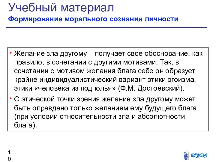 Желание зла другому – получает свое обоснование, как правило, в сочетании