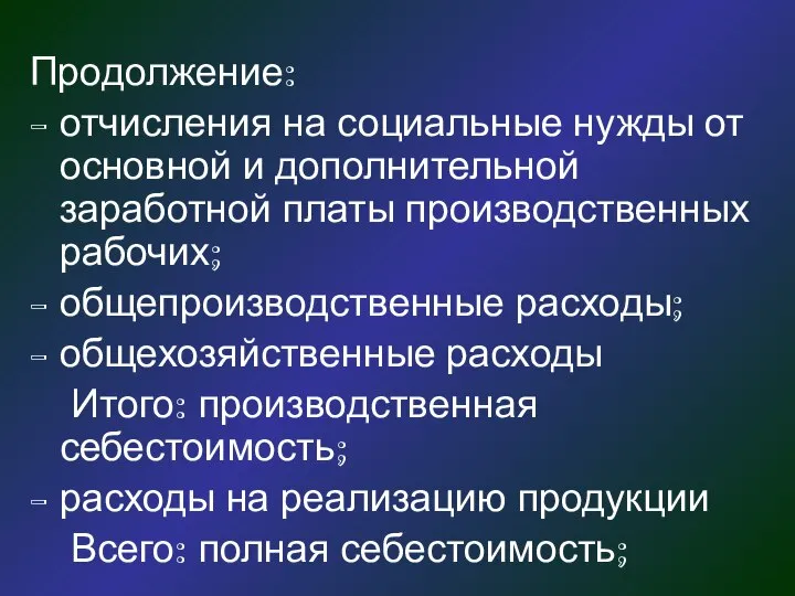 Продолжение: отчисления на социальные нужды от основной и дополнительной заработной платы