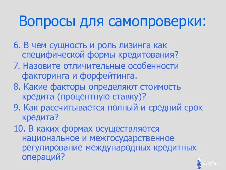 Вопросы для самопроверки: 6. В чем сущность и роль лизинга как