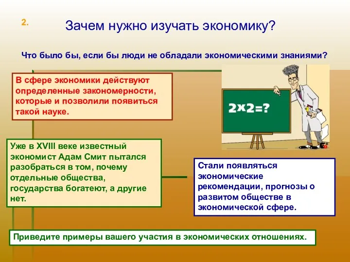 Зачем нужно изучать экономику? Что было бы, если бы люди не