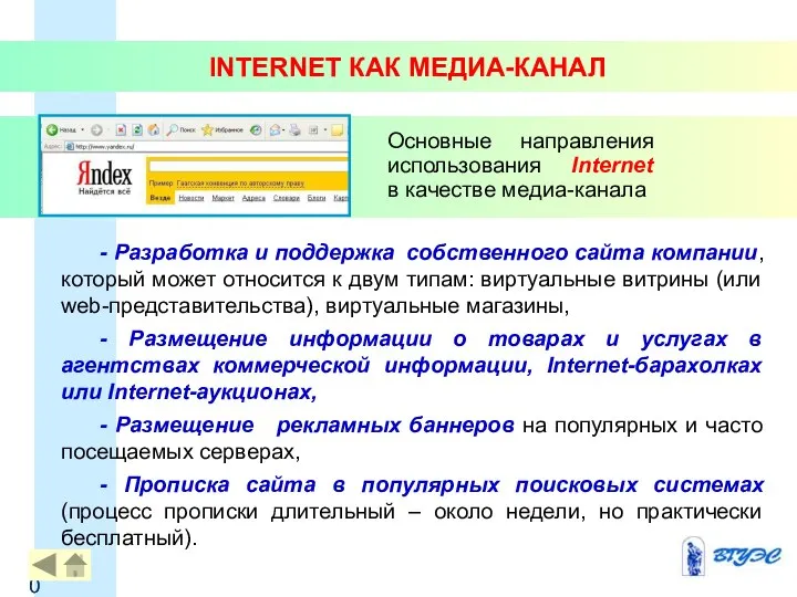 - Разработка и поддержка собственного сайта компании, который может относится к