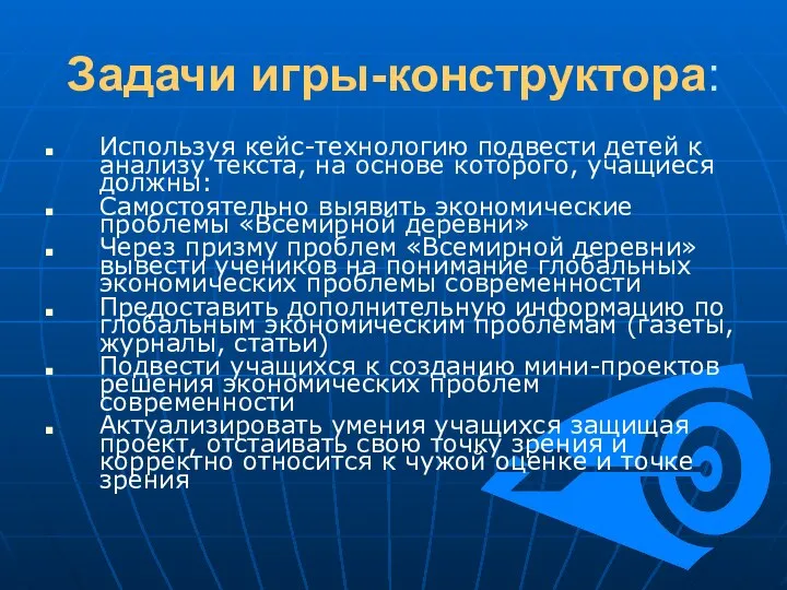 Задачи игры-конструктора: Используя кейс-технологию подвести детей к анализу текста, на основе