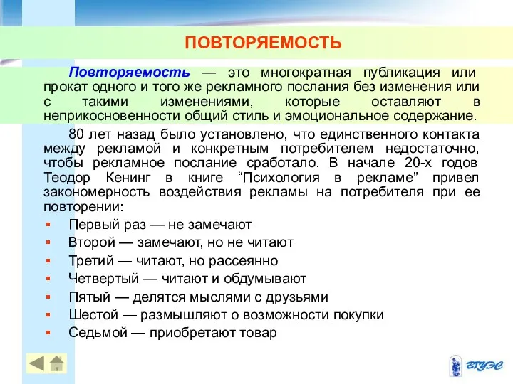 ПОВТОРЯЕМОСТЬ Повторяемость — это многократная публикация или прокат одного и того