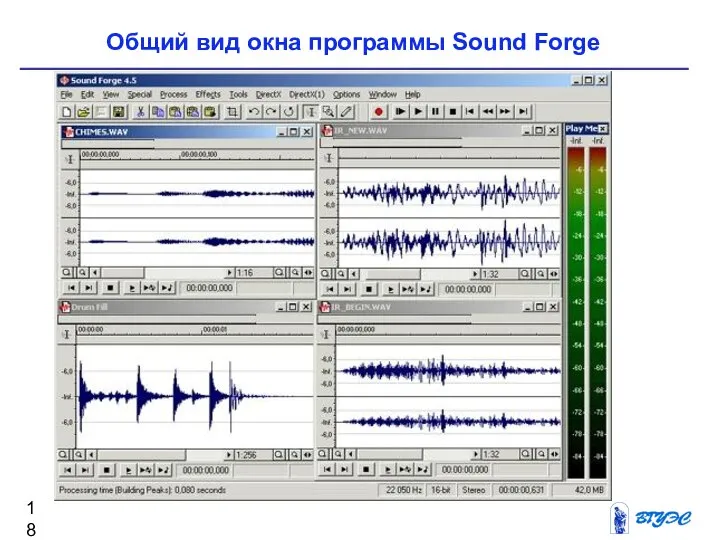 Общий вид окна программы Sound Forge