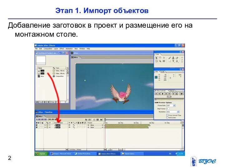 Добавление заготовок в проект и размещение его на монтажном столе. Этап 1. Импорт объектов