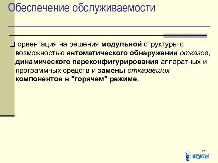 Обеспечение обслуживаемости ориентация на решения модульной структуры с возможностью автоматического обнаружения