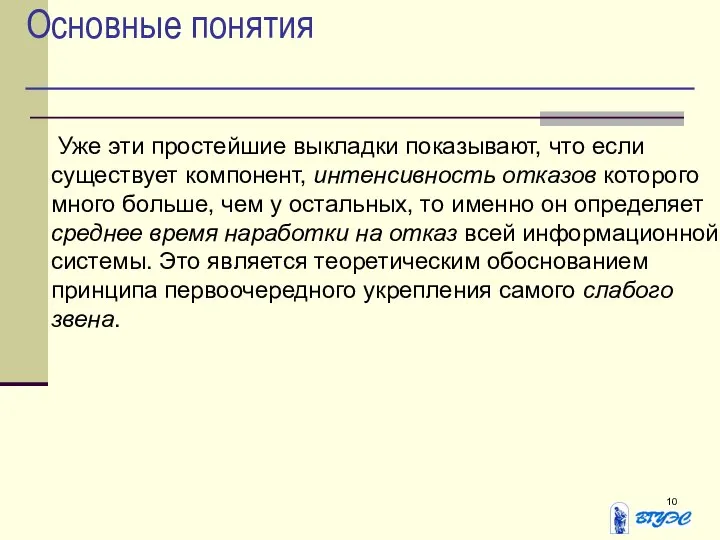 Основные понятия Уже эти простейшие выкладки показывают, что если существует компонент,