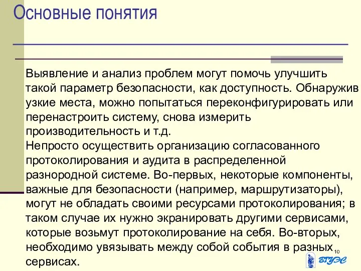 Основные понятия Выявление и анализ проблем могут помочь улучшить такой параметр