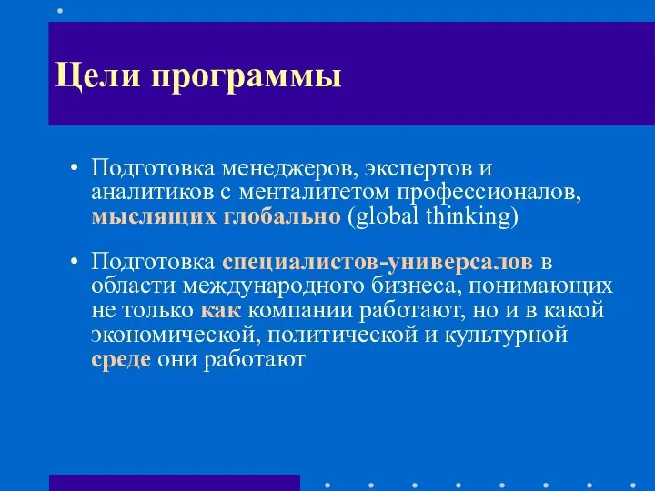 Необходимость изучения дисциплины Подготовка менеджеров, экспертов и аналитиков с менталитетом профессионалов,