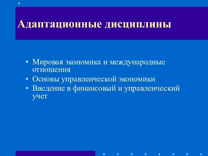 Необходимость изучения дисциплины Мировая экономика и международные отношения Основы управленческой экономики