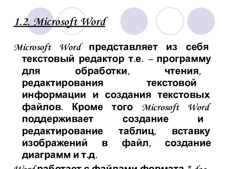 1.2. Microsoft Word Microsoft Word представляет из себя текстовый редактор т.е.