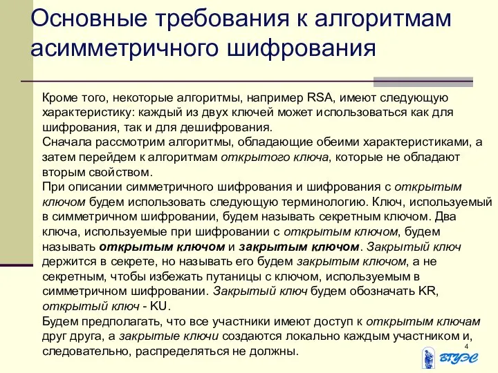 Кроме того, некоторые алгоритмы, например RSA, имеют следующую характеристику: каждый из