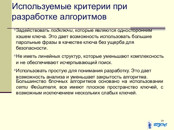 Задействовать подключи, которые являются односторонним хэшем ключа. Это дает возможность использовать