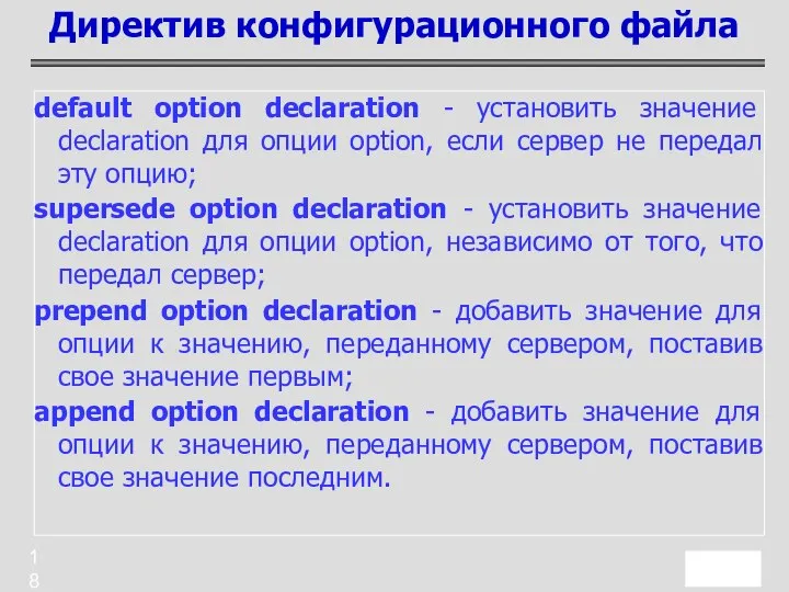default option declaration - установить значение declaration для опции option, если