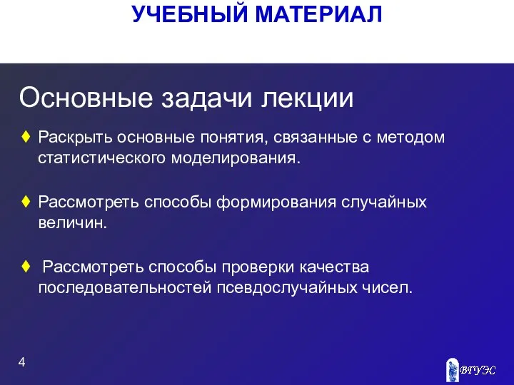 УЧЕБНЫЙ МАТЕРИАЛ Основные задачи лекции Раскрыть основные понятия, связанные с методом