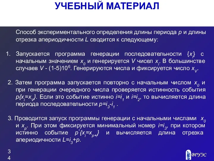 УЧЕБНЫЙ МАТЕРИАЛ Способ экспериментального определения длины периода p и длины отрезка