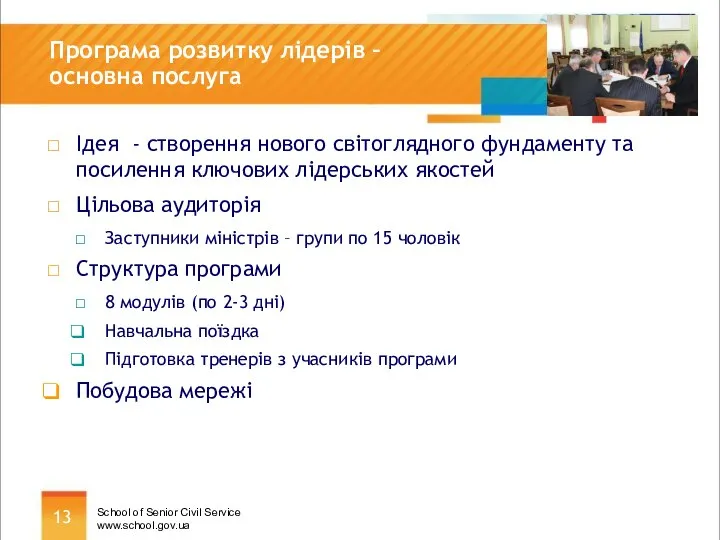 Програма розвитку лідерів – основна послуга Ідея - створення нового світоглядного