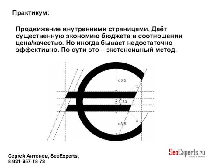 Сергей Антонов, SeoExperts, 8-921-657-18-73 Сергей Антонов, SeoExperts, 8-921-657-18-73 Сергей Антонов, SeoExperts,