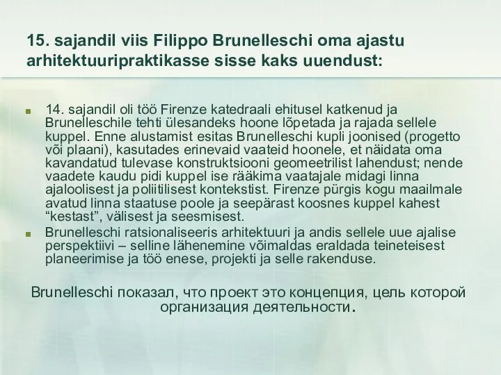 15. sajandil viis Filippo Brunelleschi oma ajastu arhitektuuripraktikasse sisse kaks uuendust: