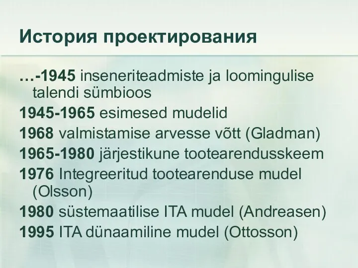 История проектирования …-1945 inseneriteadmiste ja loomingulise talendi sümbioos 1945-1965 esimesed mudelid