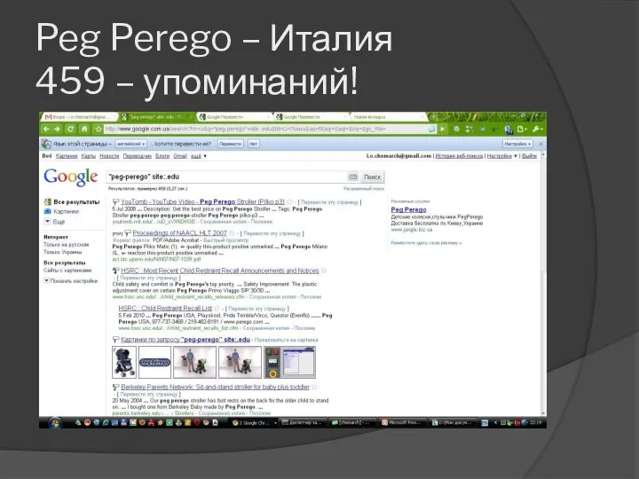 Peg Perego – Италия 459 – упоминаний!