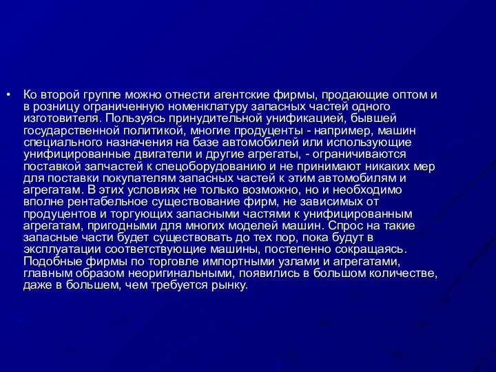 Ко второй группе можно отнести агентские фирмы, продающие оптом и в