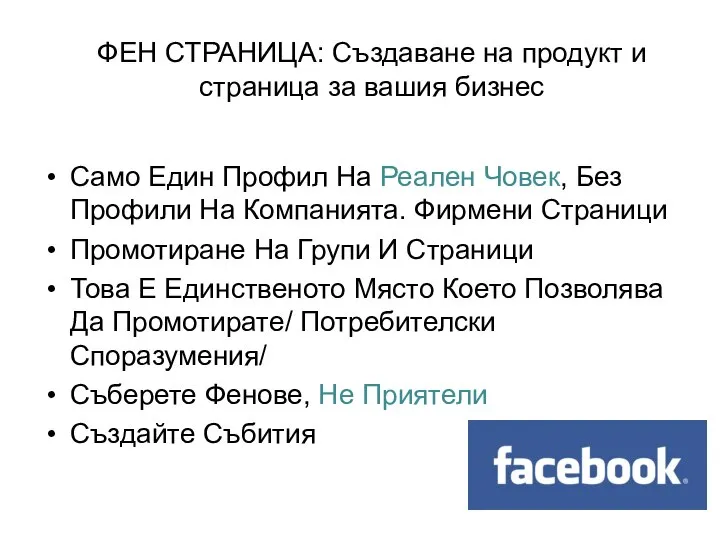 Само Един Профил На Реален Човек, Без Профили На Компанията. Фирмени